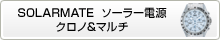 SOLARMATE�@�\�[���[�d���@�N���m���}���`